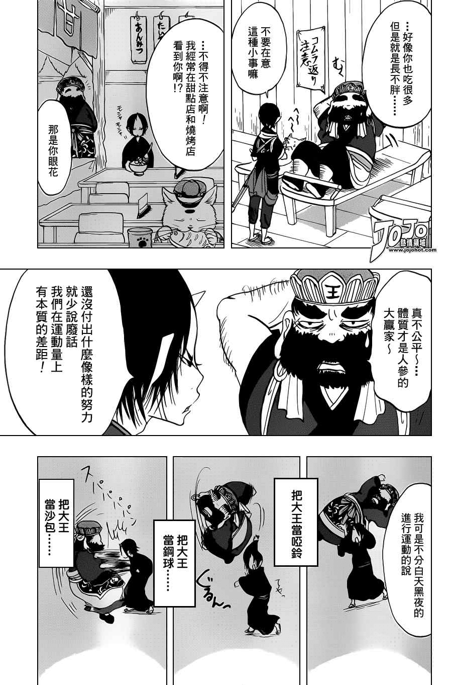 《鬼灯的冷彻》漫画最新章节第27话免费下拉式在线观看章节第【7】张图片