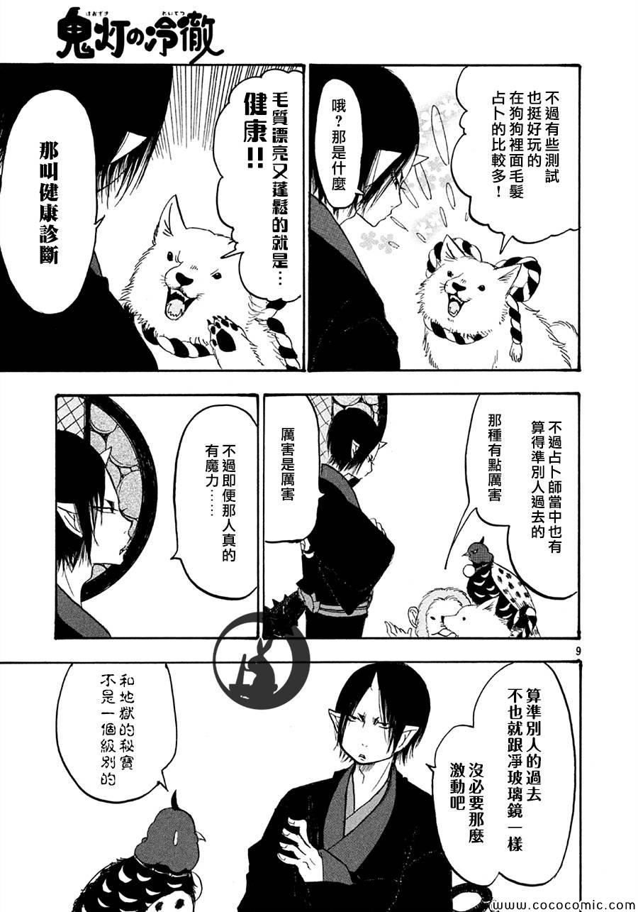 《鬼灯的冷彻》漫画最新章节第118话免费下拉式在线观看章节第【9】张图片