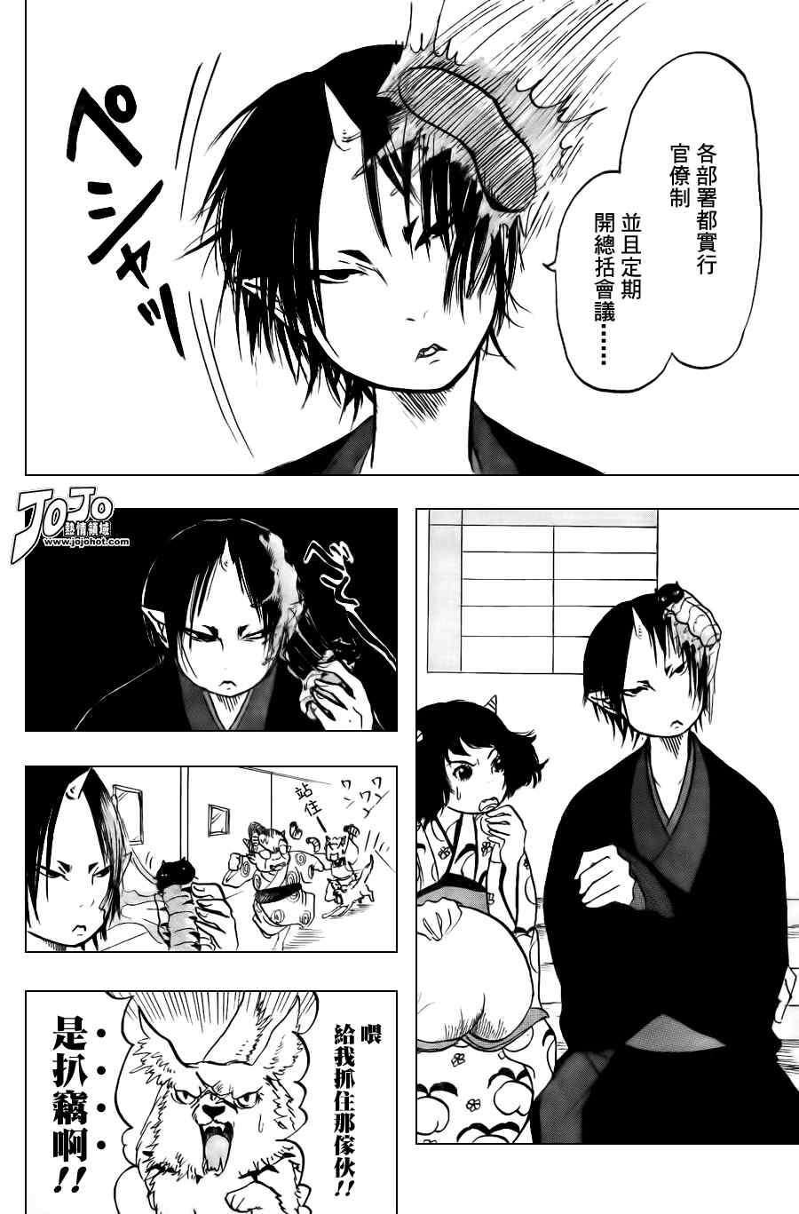 《鬼灯的冷彻》漫画最新章节第12话免费下拉式在线观看章节第【12】张图片