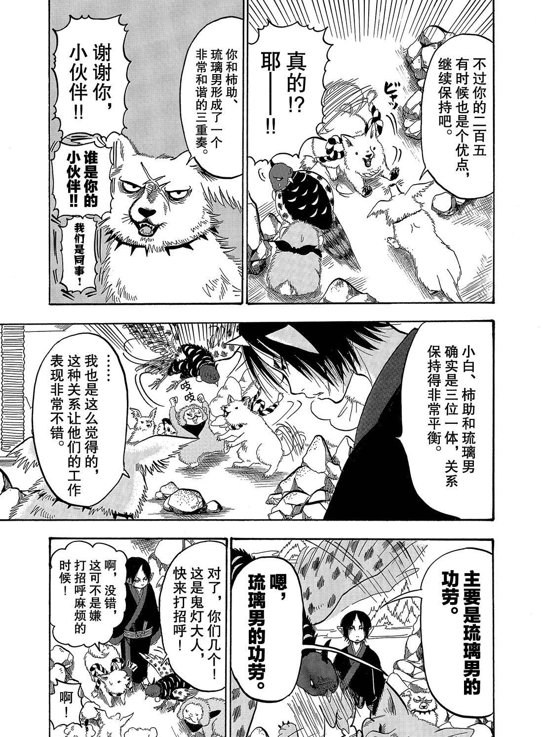 《鬼灯的冷彻》漫画最新章节第257话 试看版免费下拉式在线观看章节第【11】张图片