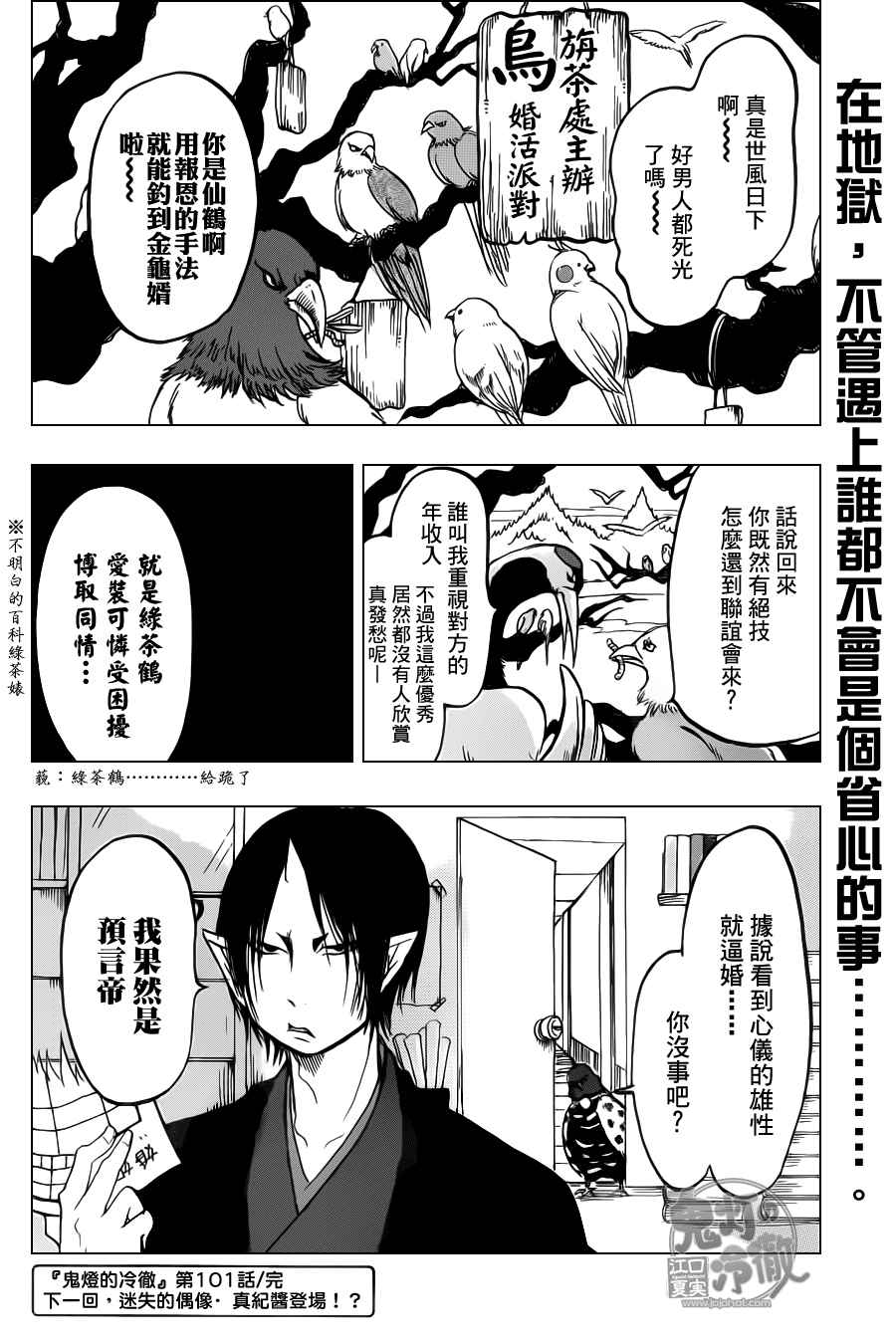 《鬼灯的冷彻》漫画最新章节第101话免费下拉式在线观看章节第【17】张图片