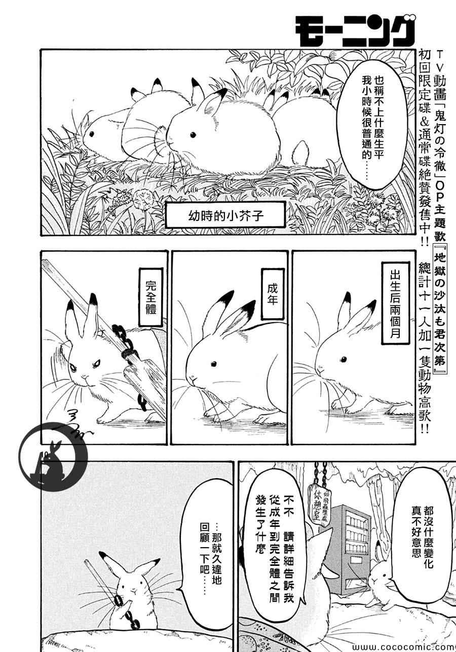 《鬼灯的冷彻》漫画最新章节第136话免费下拉式在线观看章节第【9】张图片