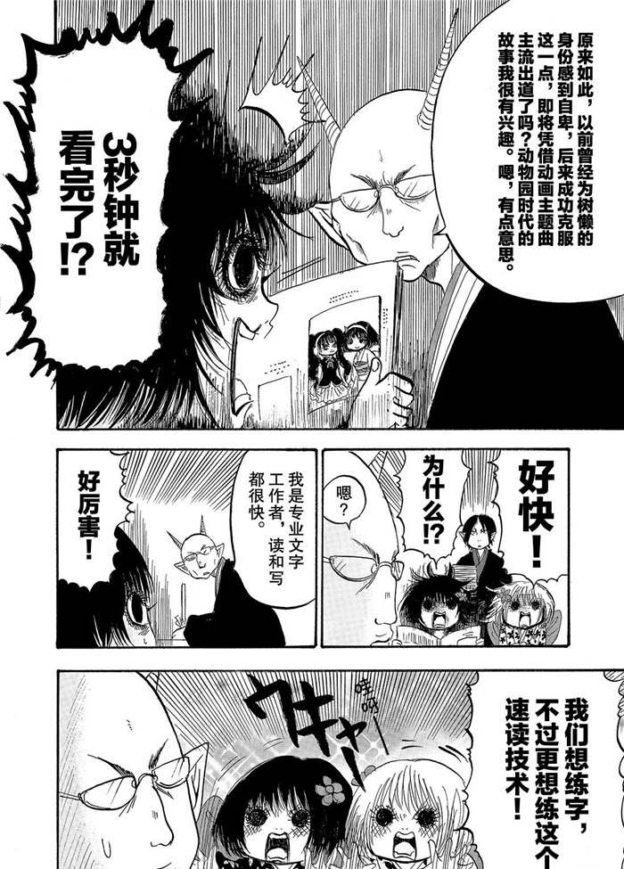 《鬼灯的冷彻》漫画最新章节第235话 试看版免费下拉式在线观看章节第【10】张图片