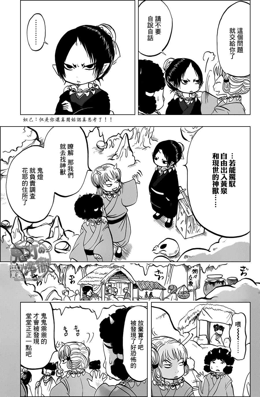 《鬼灯的冷彻》漫画最新章节第46话免费下拉式在线观看章节第【5】张图片