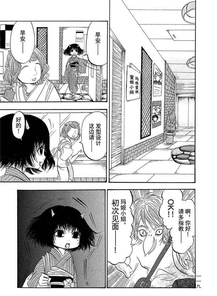 《鬼灯的冷彻》漫画最新章节第189话 试看版免费下拉式在线观看章节第【1】张图片