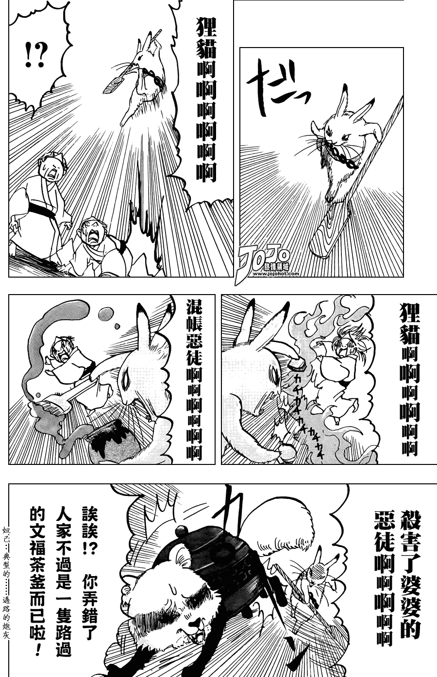 《鬼灯的冷彻》漫画最新章节第15话免费下拉式在线观看章节第【14】张图片