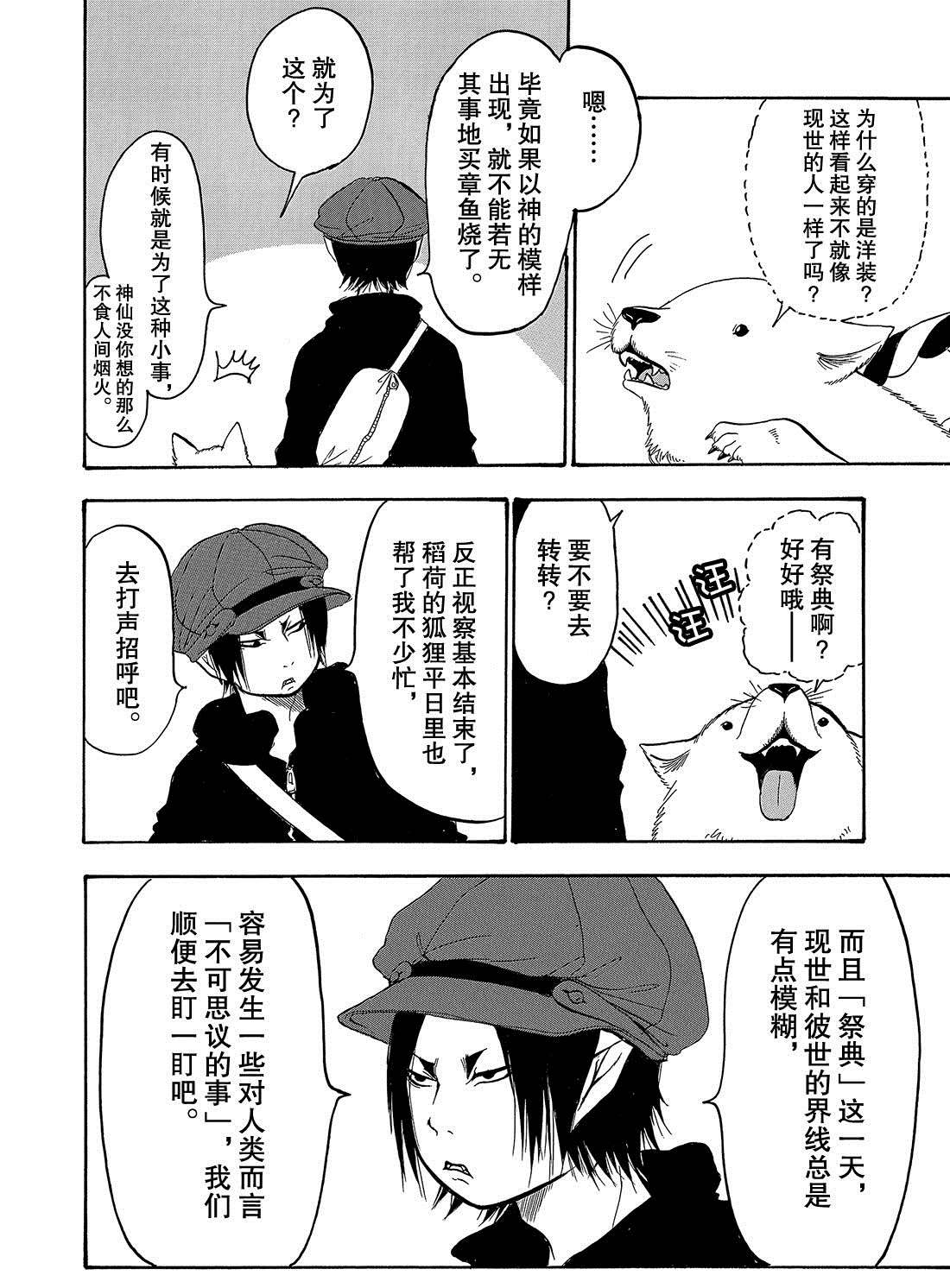 《鬼灯的冷彻》漫画最新章节第244话 试看版免费下拉式在线观看章节第【4】张图片