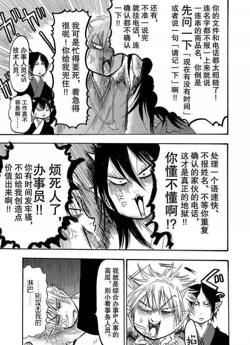 《鬼灯的冷彻》漫画最新章节第219话 试看版免费下拉式在线观看章节第【13】张图片