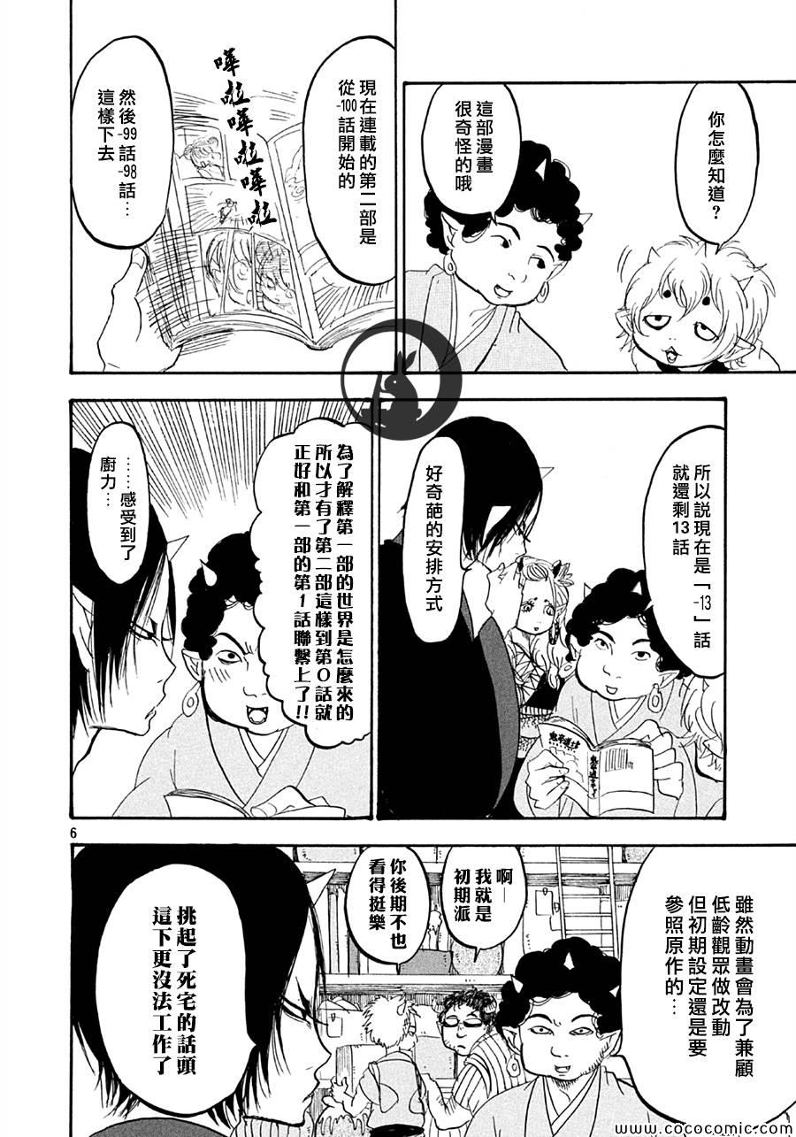 《鬼灯的冷彻》漫画最新章节第122话免费下拉式在线观看章节第【6】张图片