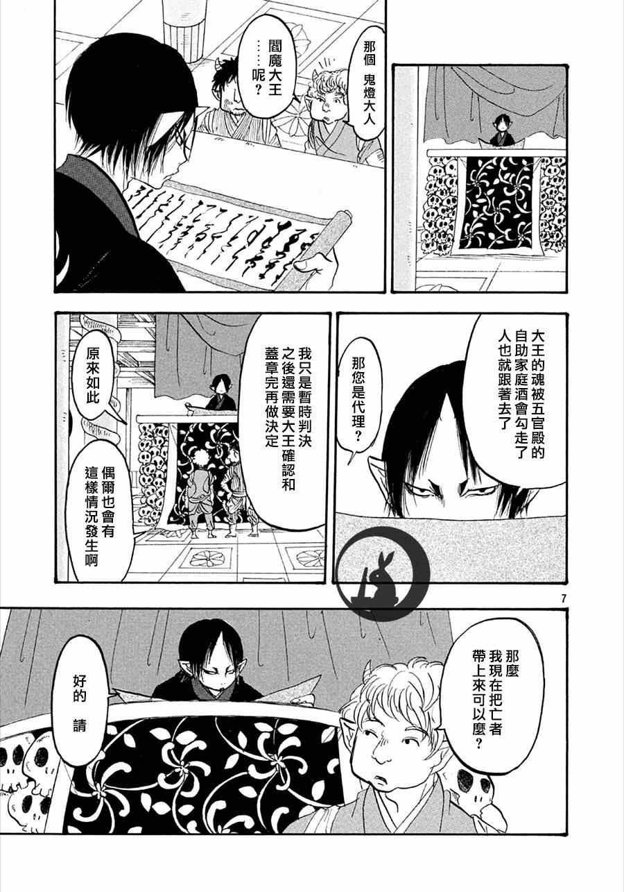 《鬼灯的冷彻》漫画最新章节第155话免费下拉式在线观看章节第【7】张图片