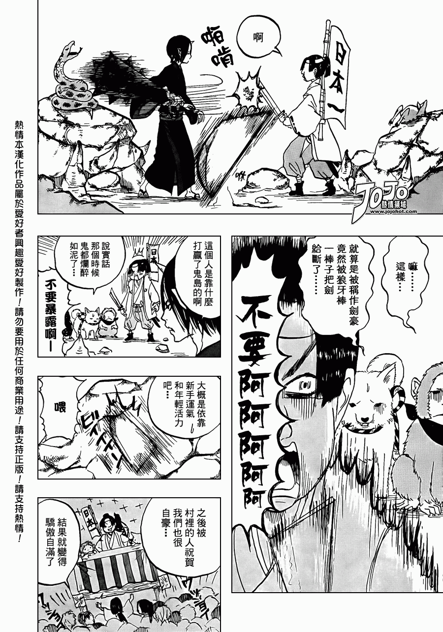 《鬼灯的冷彻》漫画最新章节第1话免费下拉式在线观看章节第【18】张图片