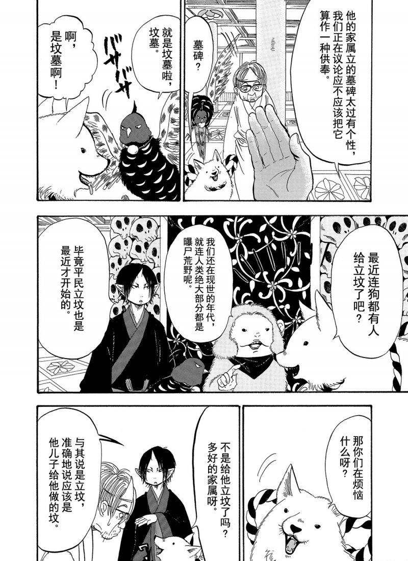 《鬼灯的冷彻》漫画最新章节第210话 试看版免费下拉式在线观看章节第【4】张图片