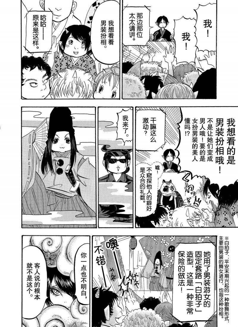 《鬼灯的冷彻》漫画最新章节第213话 试看版免费下拉式在线观看章节第【8】张图片