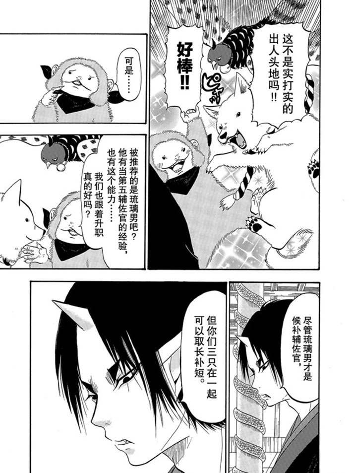 《鬼灯的冷彻》漫画最新章节第271话 试看版免费下拉式在线观看章节第【5】张图片