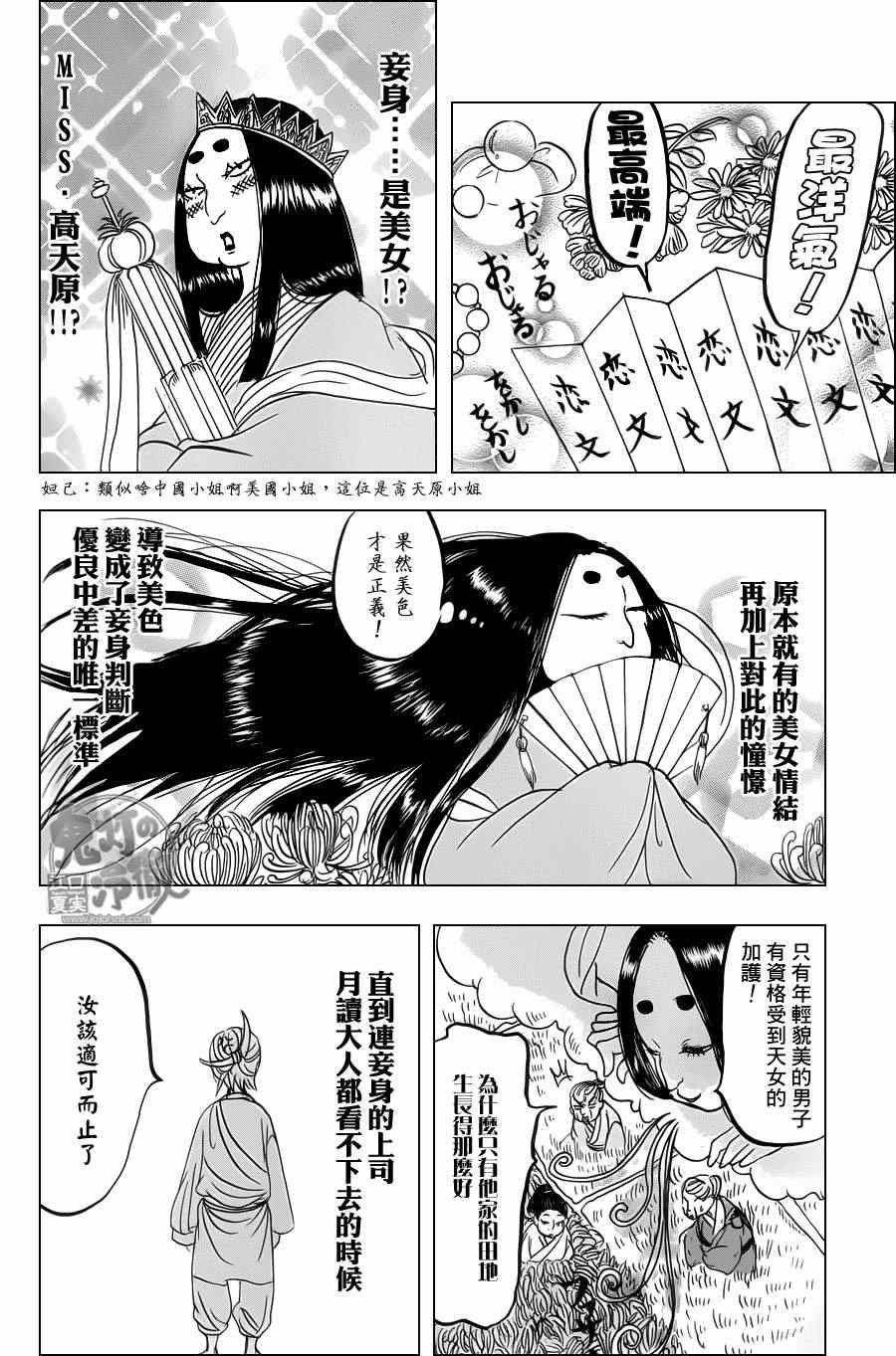 《鬼灯的冷彻》漫画最新章节第82话免费下拉式在线观看章节第【12】张图片