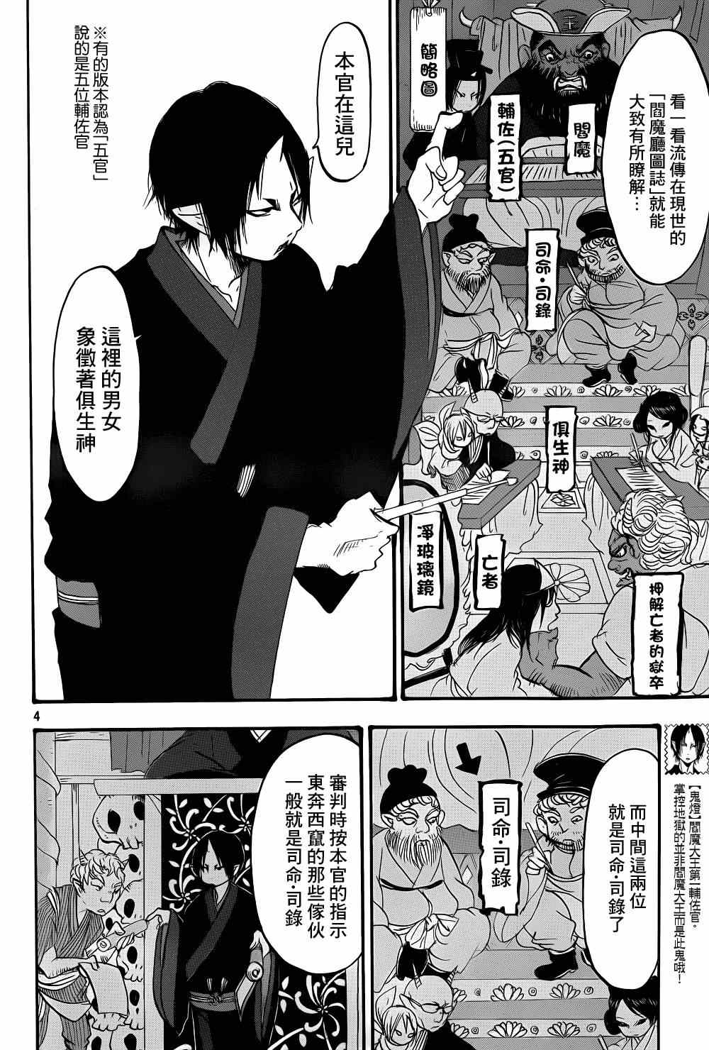 《鬼灯的冷彻》漫画最新章节第145话免费下拉式在线观看章节第【4】张图片