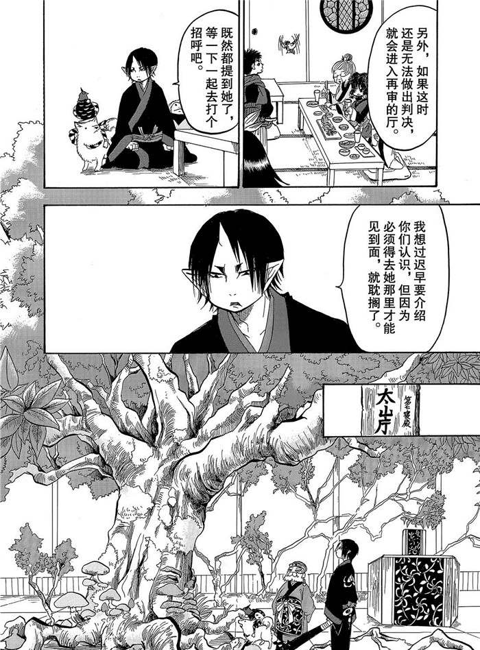 《鬼灯的冷彻》漫画最新章节第250话 试看版免费下拉式在线观看章节第【14】张图片