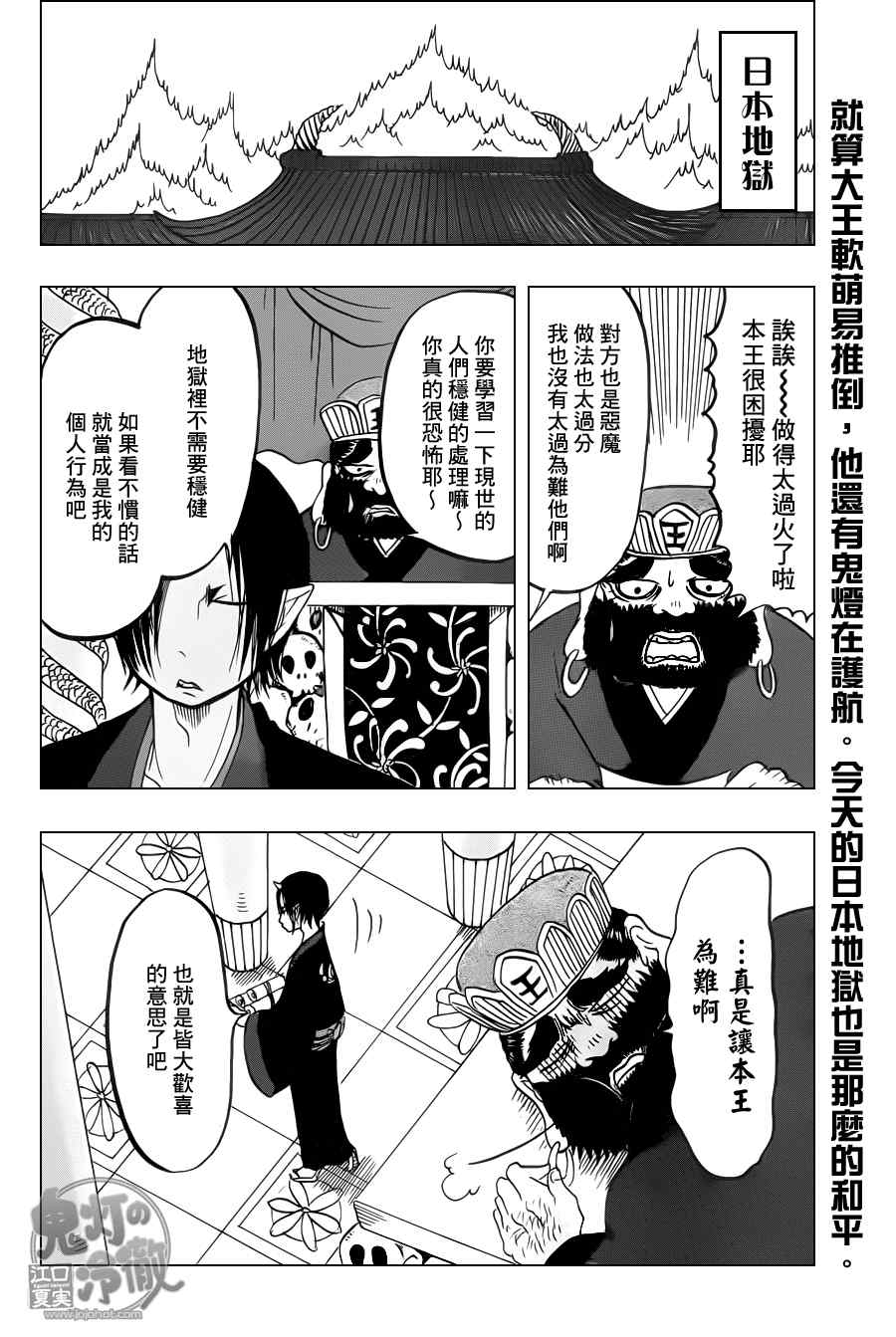 《鬼灯的冷彻》漫画最新章节第78话免费下拉式在线观看章节第【16】张图片