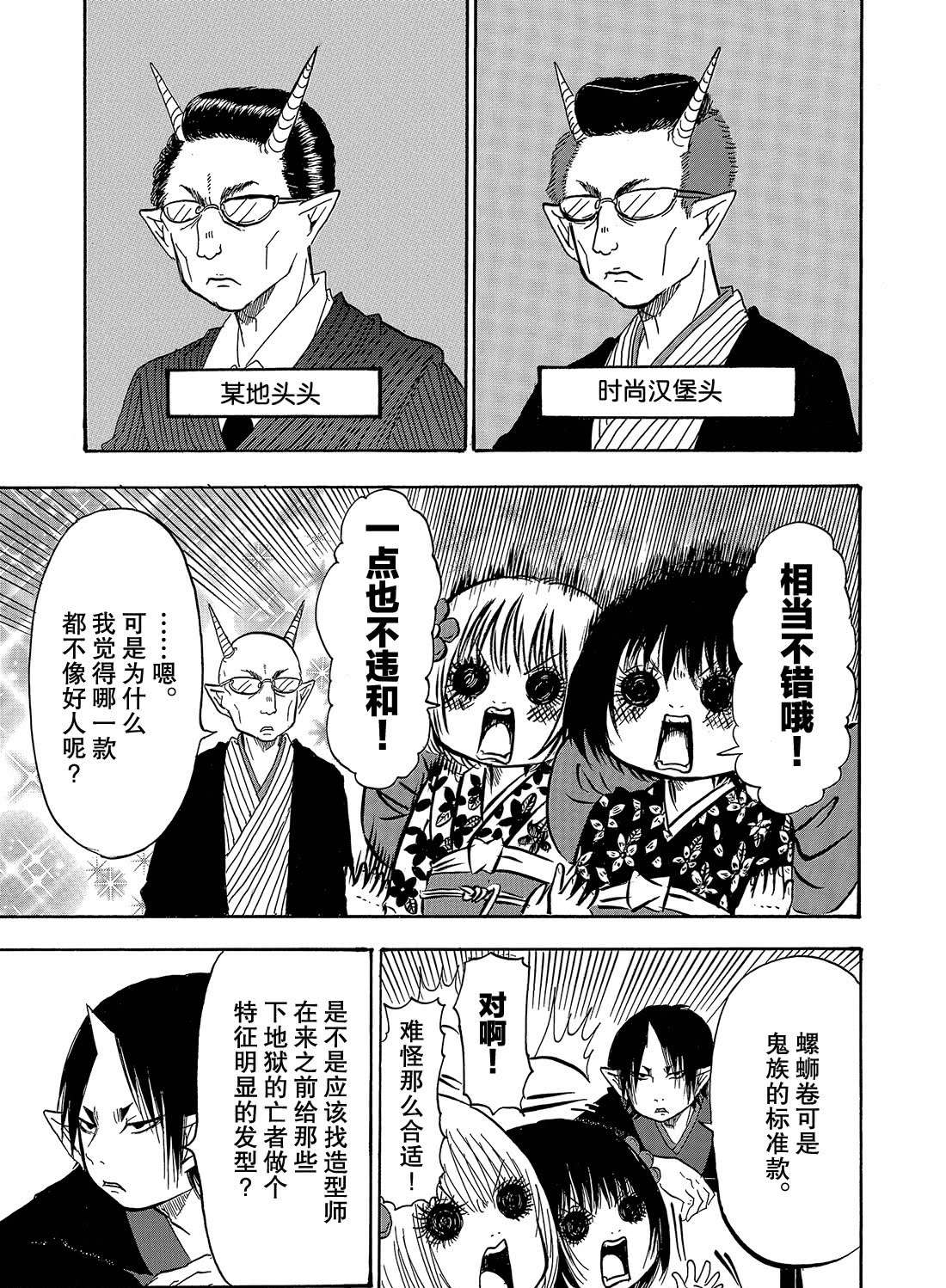 《鬼灯的冷彻》漫画最新章节第268话 试看版免费下拉式在线观看章节第【11】张图片