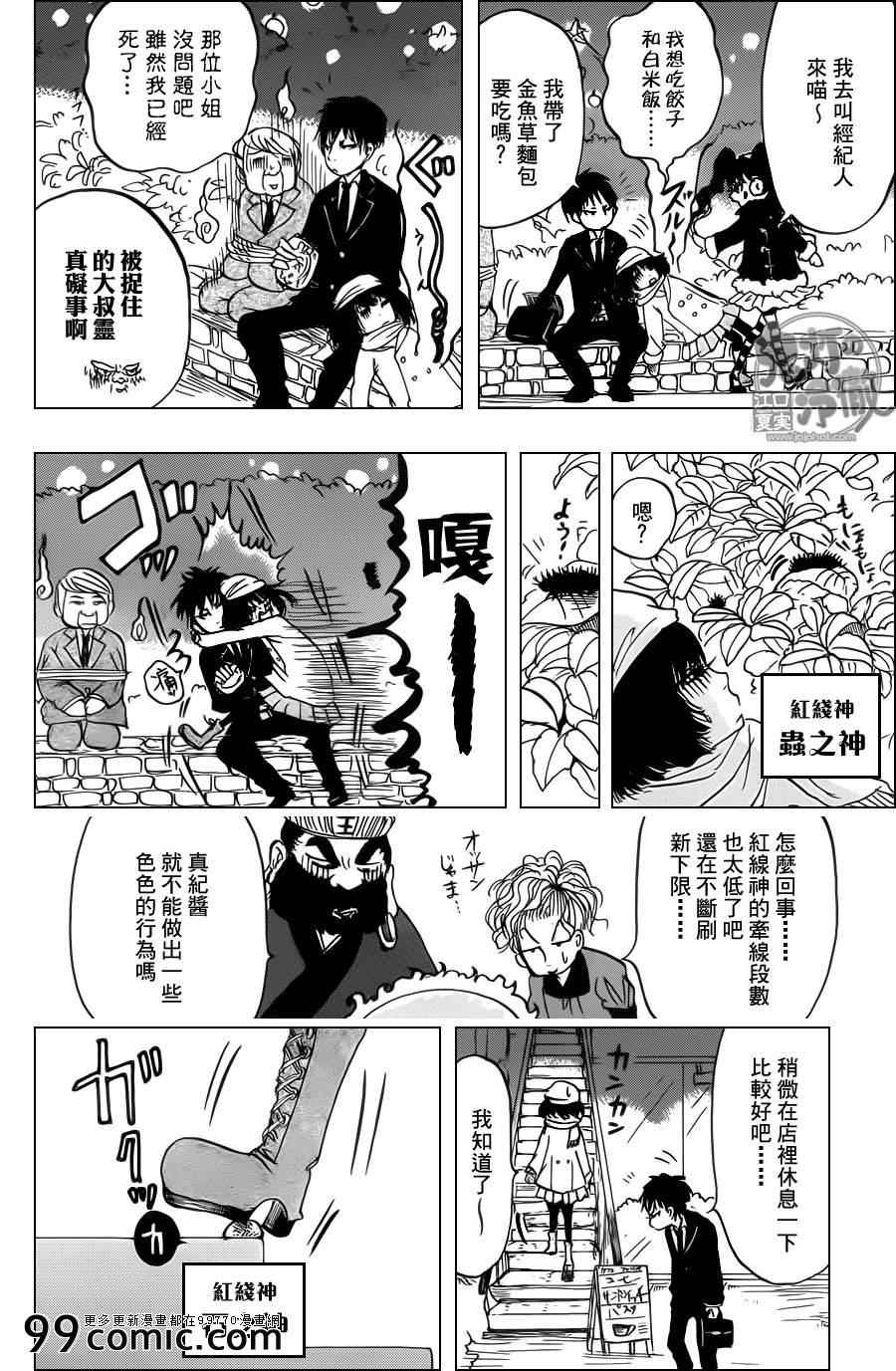 《鬼灯的冷彻》漫画最新章节第85话免费下拉式在线观看章节第【14】张图片