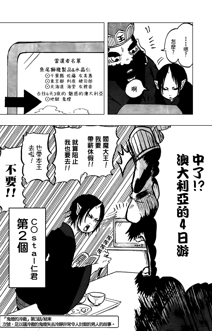 《鬼灯的冷彻》漫画最新章节第3话免费下拉式在线观看章节第【16】张图片