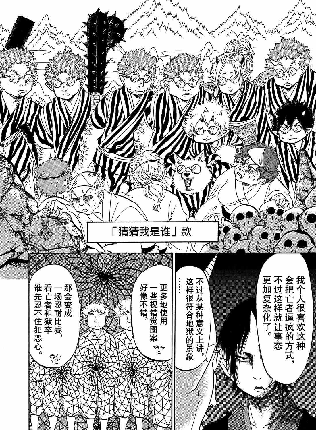 《鬼灯的冷彻》漫画最新章节第268话 试看版免费下拉式在线观看章节第【14】张图片