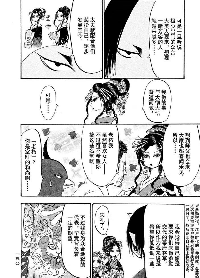 《鬼灯的冷彻》漫画最新章节第181话 试看版免费下拉式在线观看章节第【14】张图片