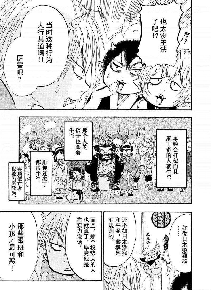 《鬼灯的冷彻》漫画最新章节第203话 试看版免费下拉式在线观看章节第【7】张图片