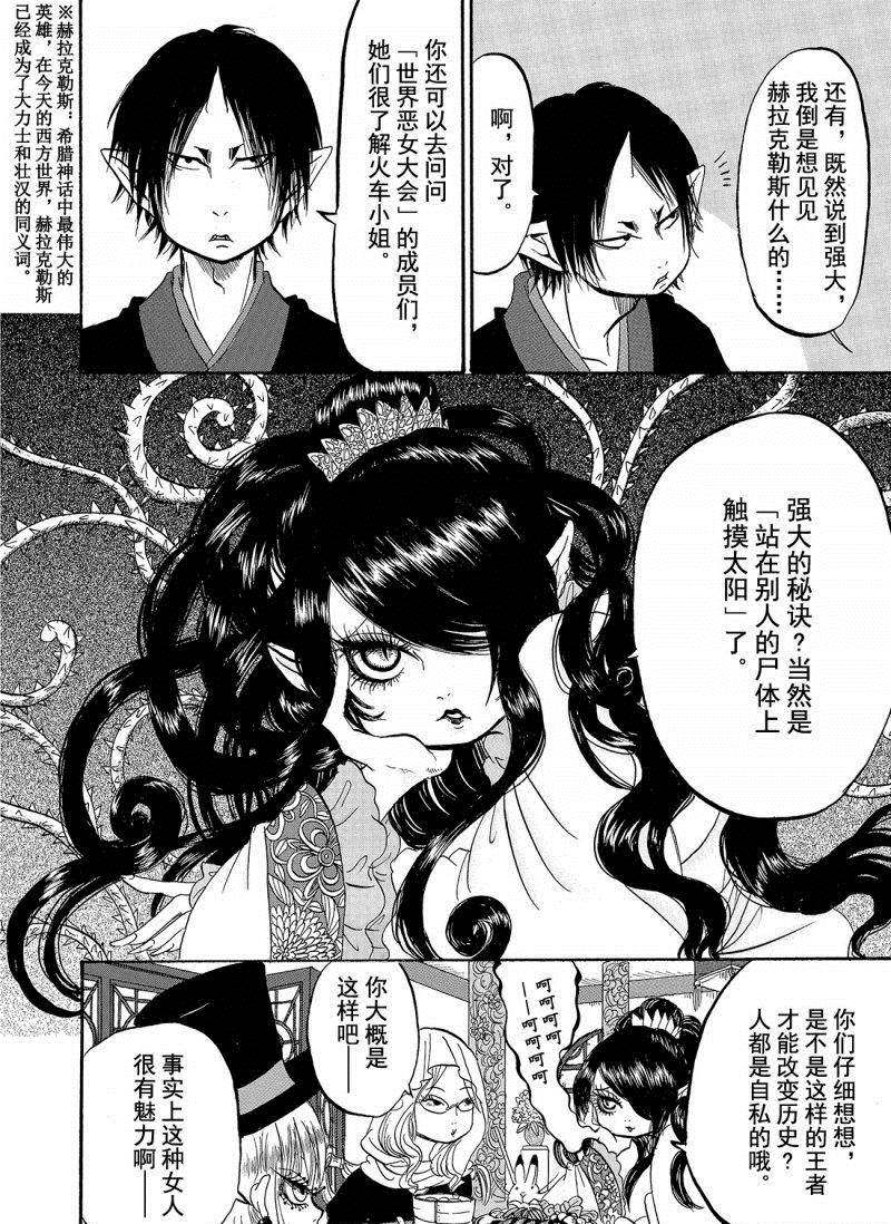 《鬼灯的冷彻》漫画最新章节第201话 试看版免费下拉式在线观看章节第【14】张图片