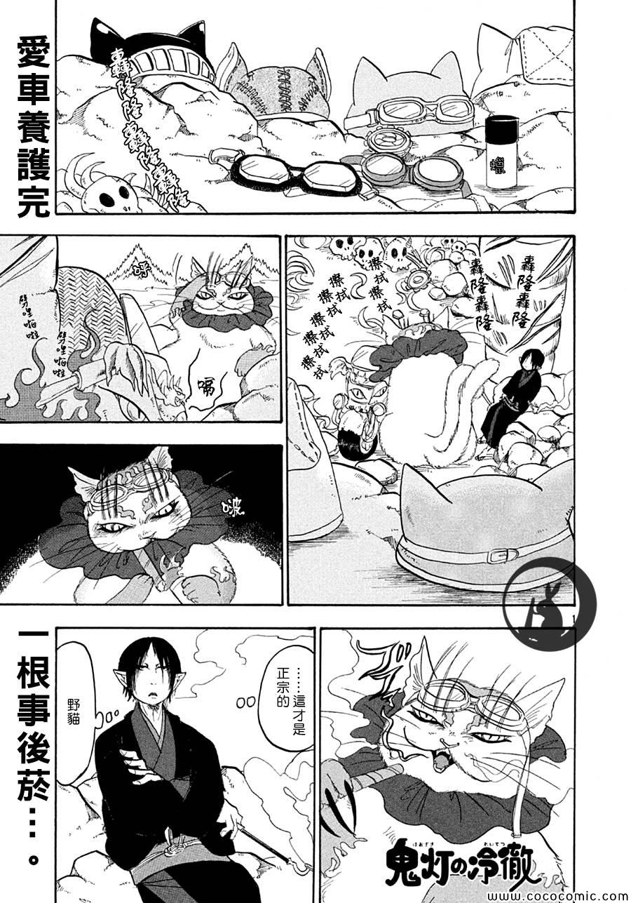 《鬼灯的冷彻》漫画最新章节第128话免费下拉式在线观看章节第【1】张图片