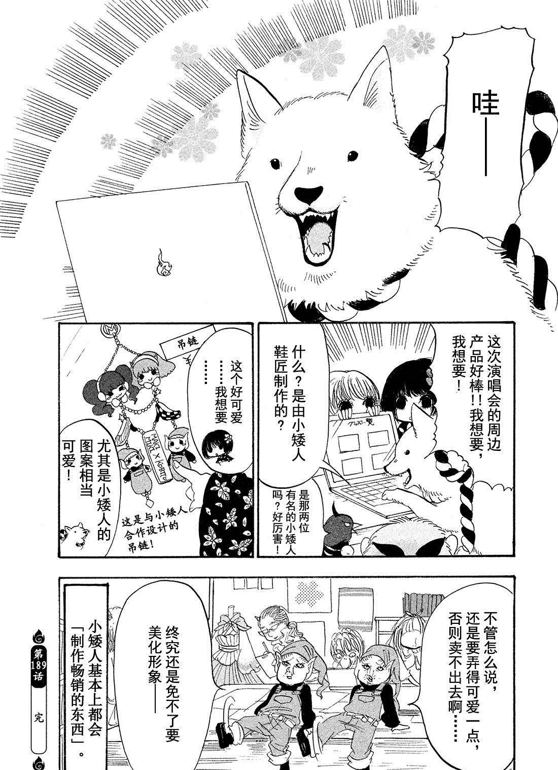 《鬼灯的冷彻》漫画最新章节第189话 试看版免费下拉式在线观看章节第【16】张图片