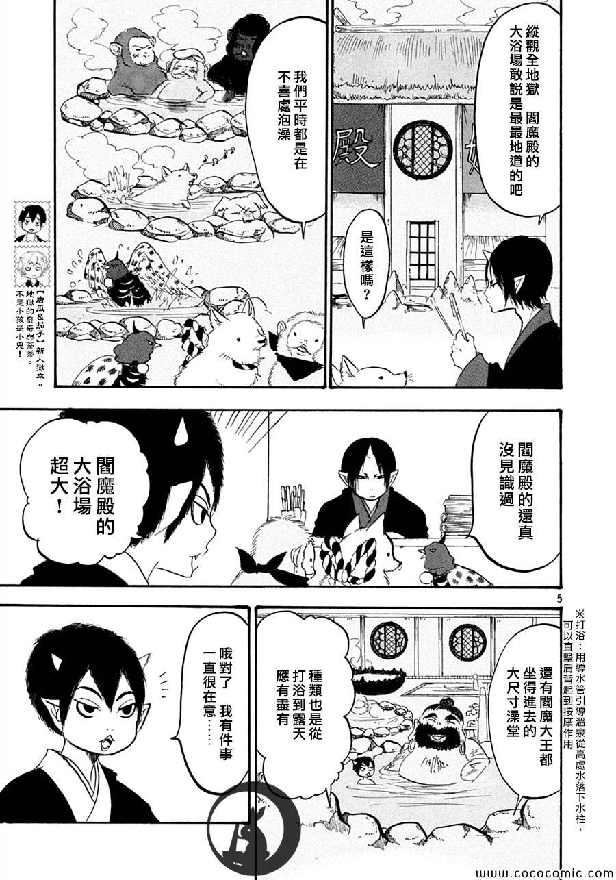 《鬼灯的冷彻》漫画最新章节第121话免费下拉式在线观看章节第【5】张图片