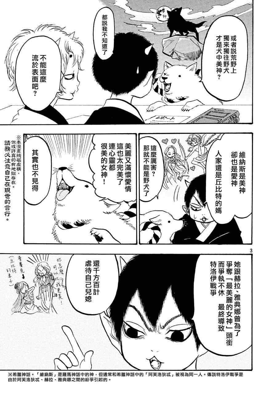 《鬼灯的冷彻》漫画最新章节第152话免费下拉式在线观看章节第【3】张图片