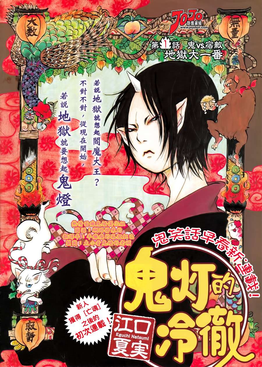 《鬼灯的冷彻》漫画最新章节第1话免费下拉式在线观看章节第【2】张图片