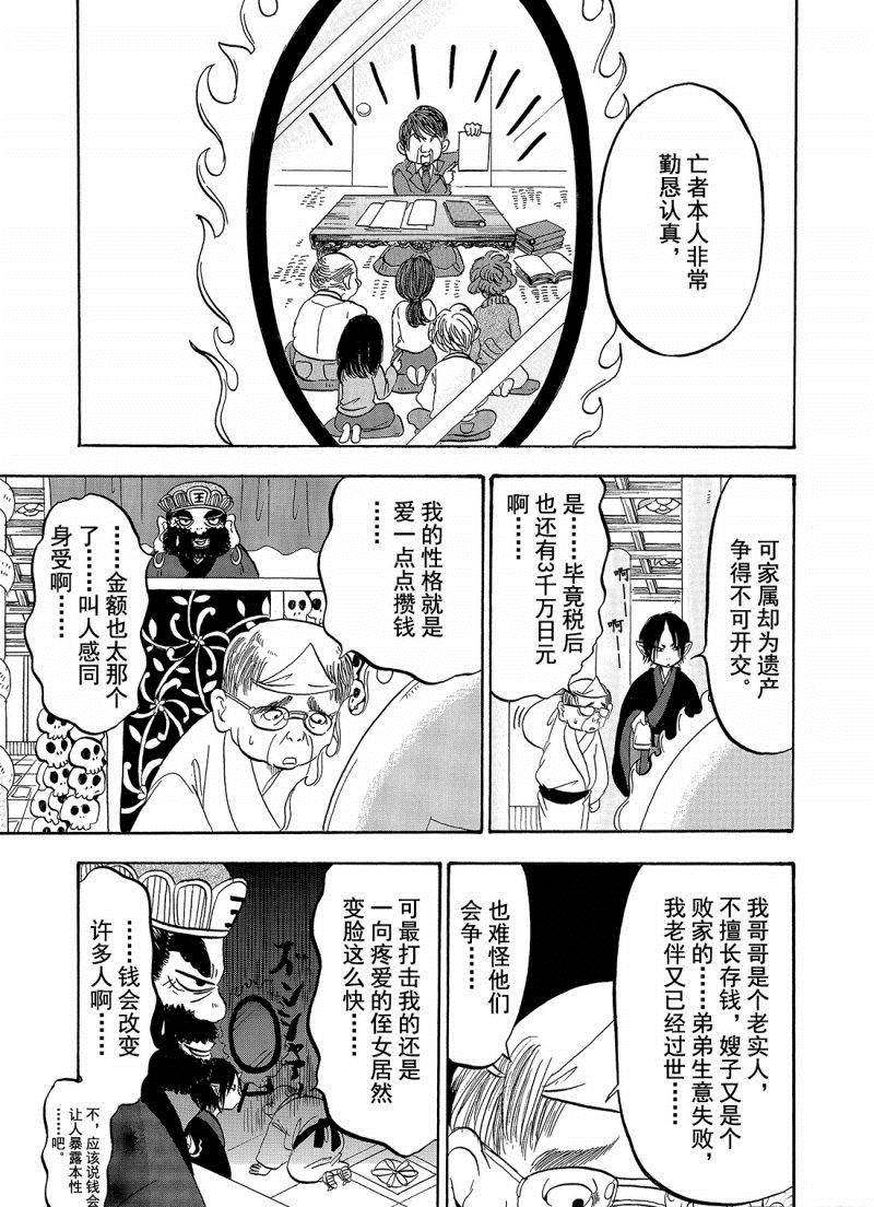 《鬼灯的冷彻》漫画最新章节第204话 试看版免费下拉式在线观看章节第【3】张图片