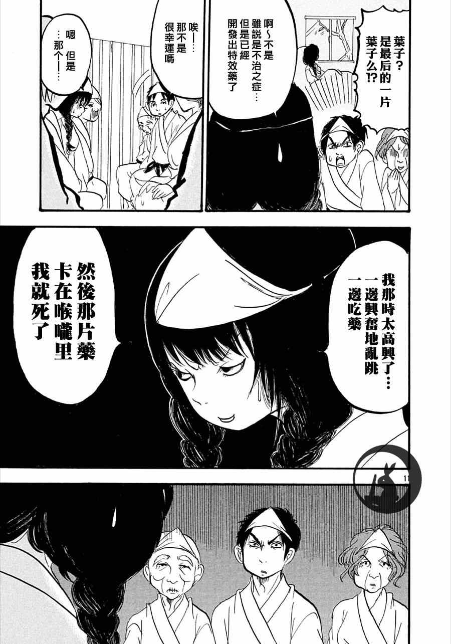 《鬼灯的冷彻》漫画最新章节第156话免费下拉式在线观看章节第【11】张图片