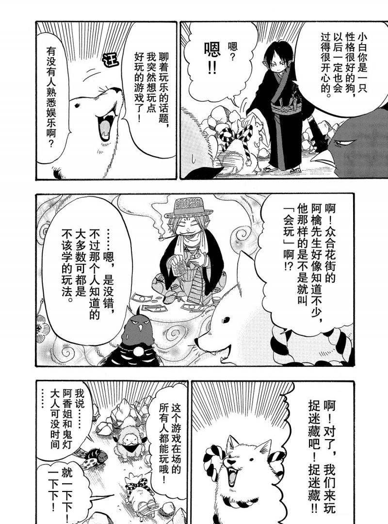 《鬼灯的冷彻》漫画最新章节第221话 试看版免费下拉式在线观看章节第【12】张图片