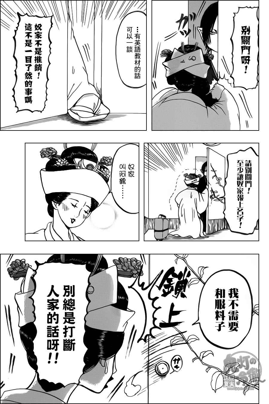 《鬼灯的冷彻》漫画最新章节第101话免费下拉式在线观看章节第【7】张图片