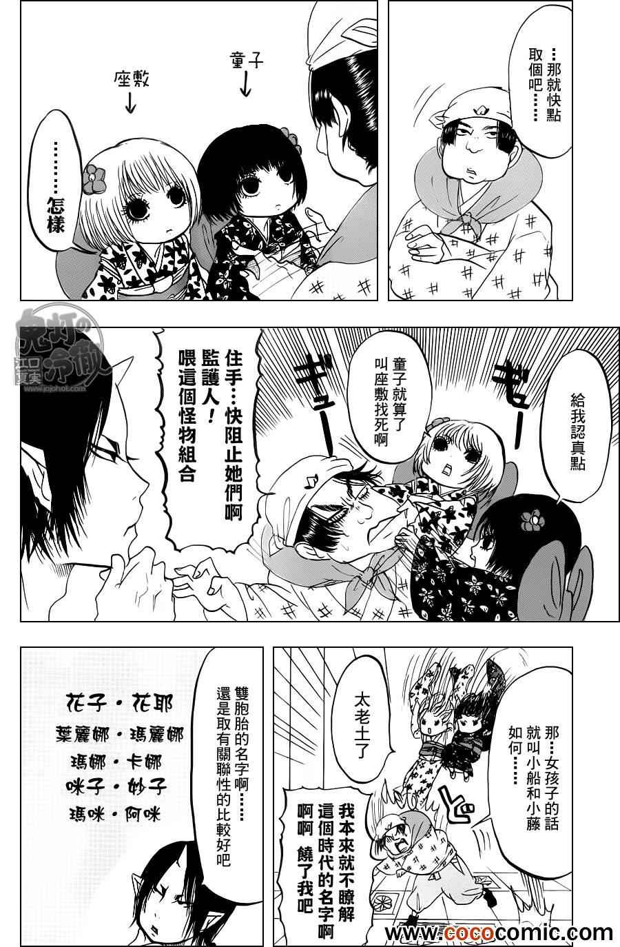 《鬼灯的冷彻》漫画最新章节第89话免费下拉式在线观看章节第【14】张图片