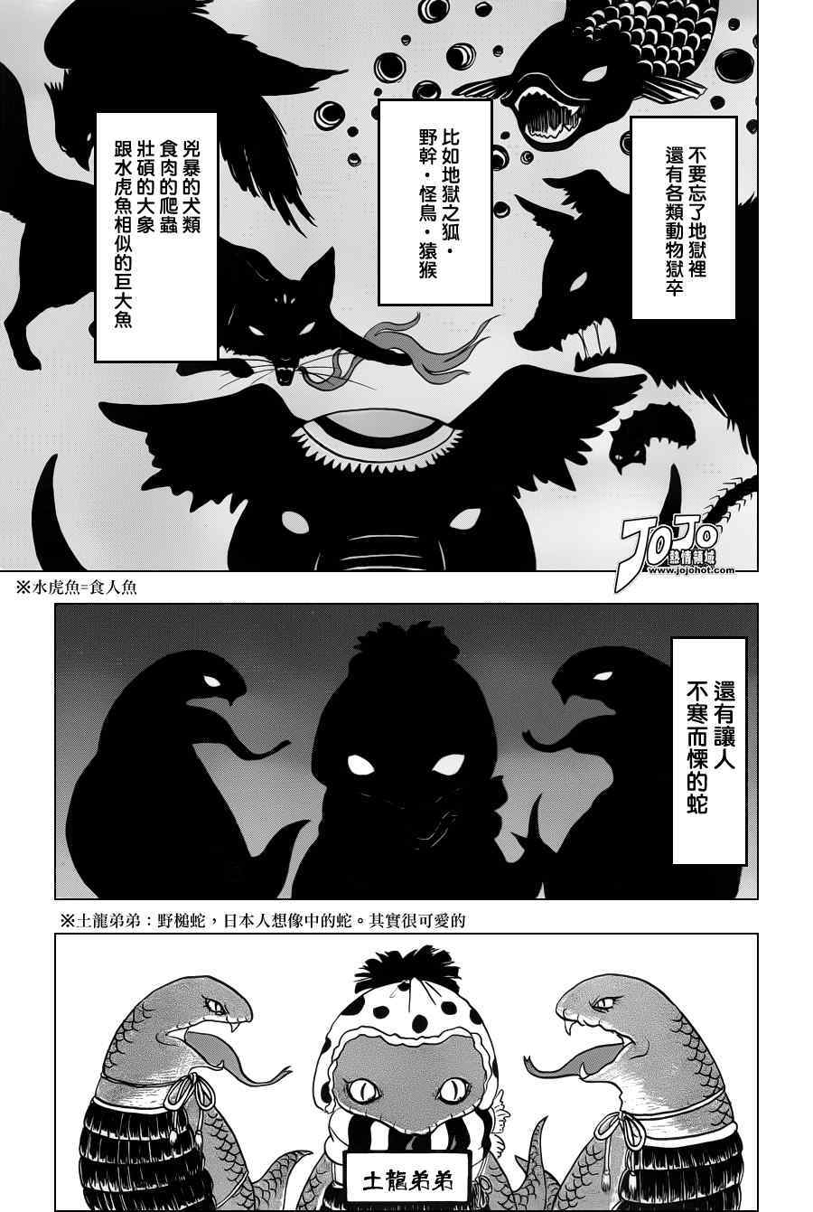 《鬼灯的冷彻》漫画最新章节第38话免费下拉式在线观看章节第【4】张图片