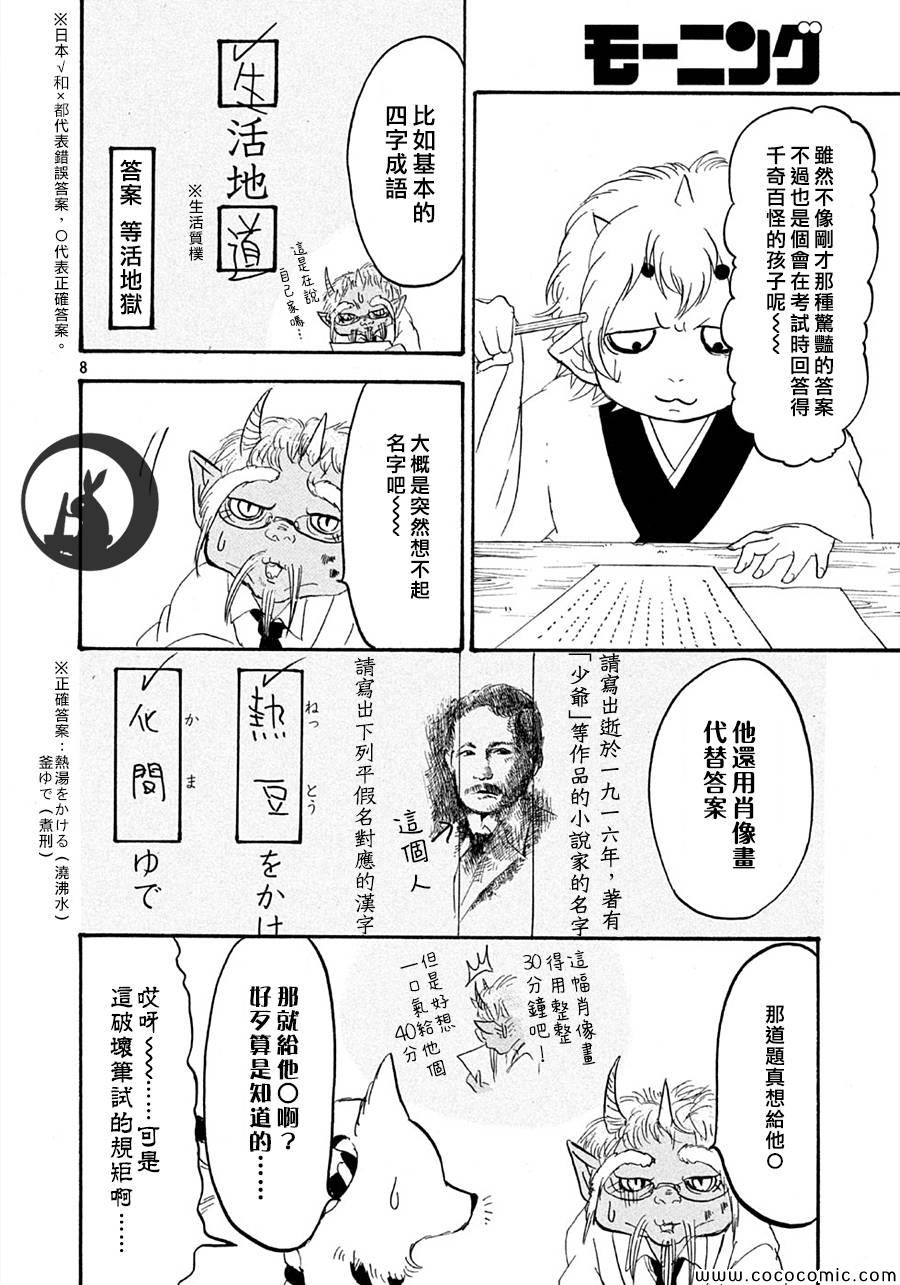 《鬼灯的冷彻》漫画最新章节第112话免费下拉式在线观看章节第【8】张图片