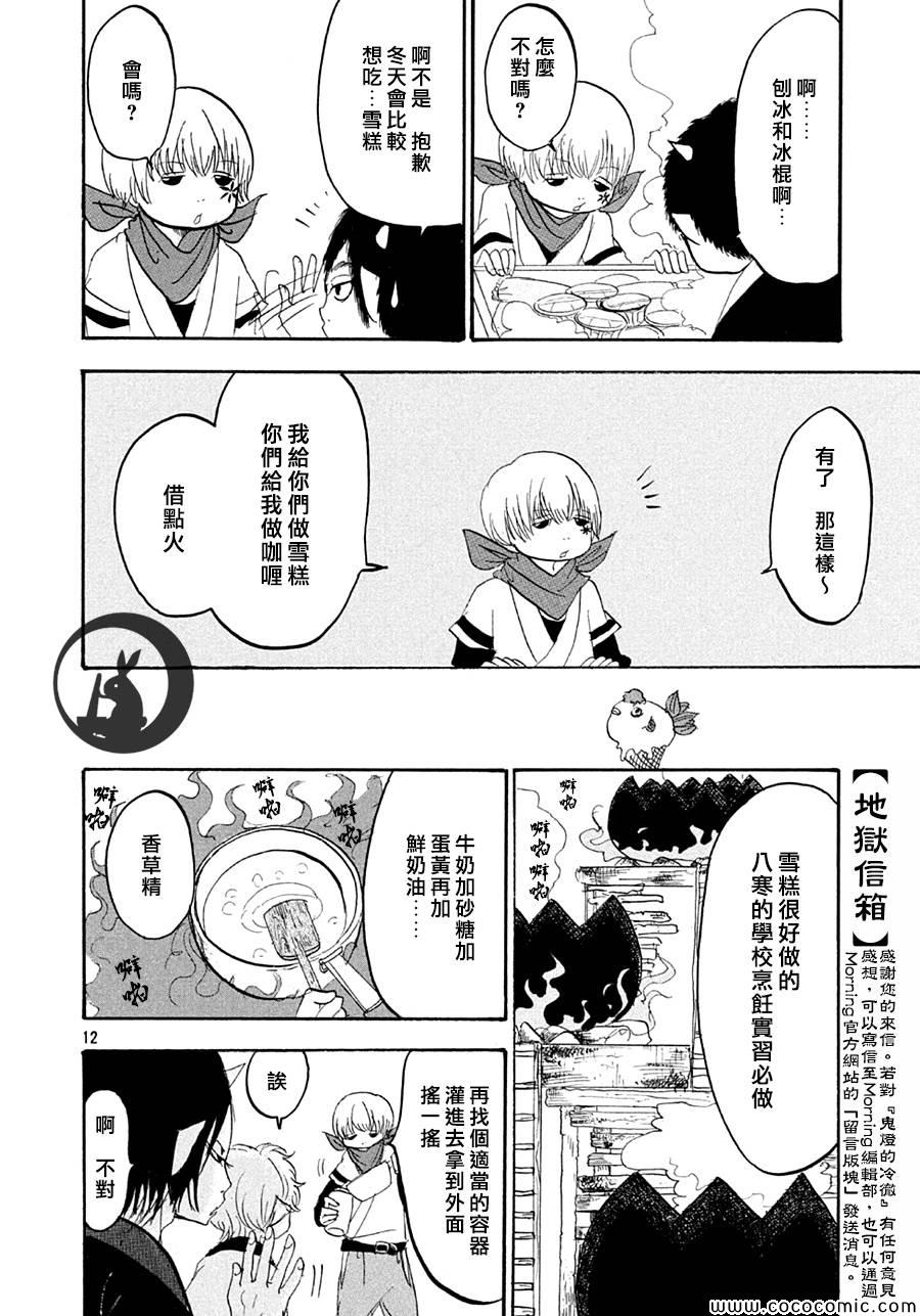 《鬼灯的冷彻》漫画最新章节第129话免费下拉式在线观看章节第【13】张图片