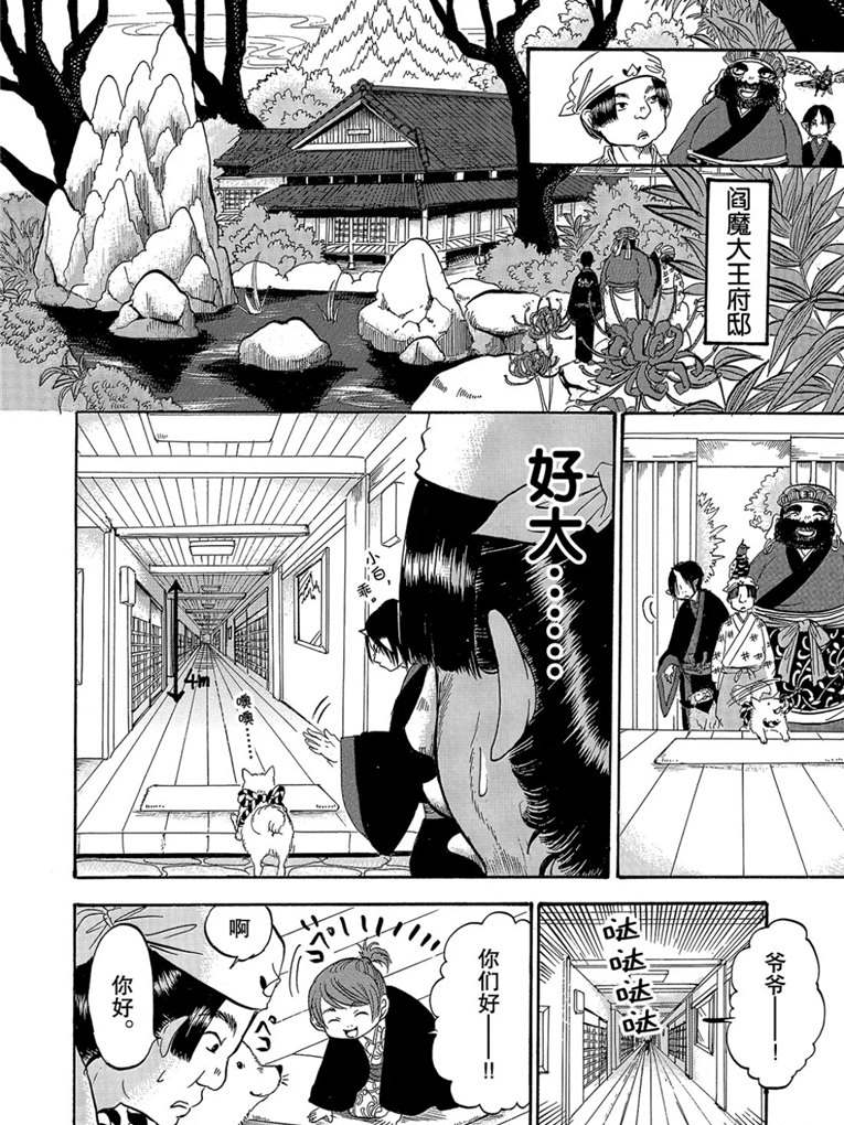 《鬼灯的冷彻》漫画最新章节第260话 试看版免费下拉式在线观看章节第【4】张图片