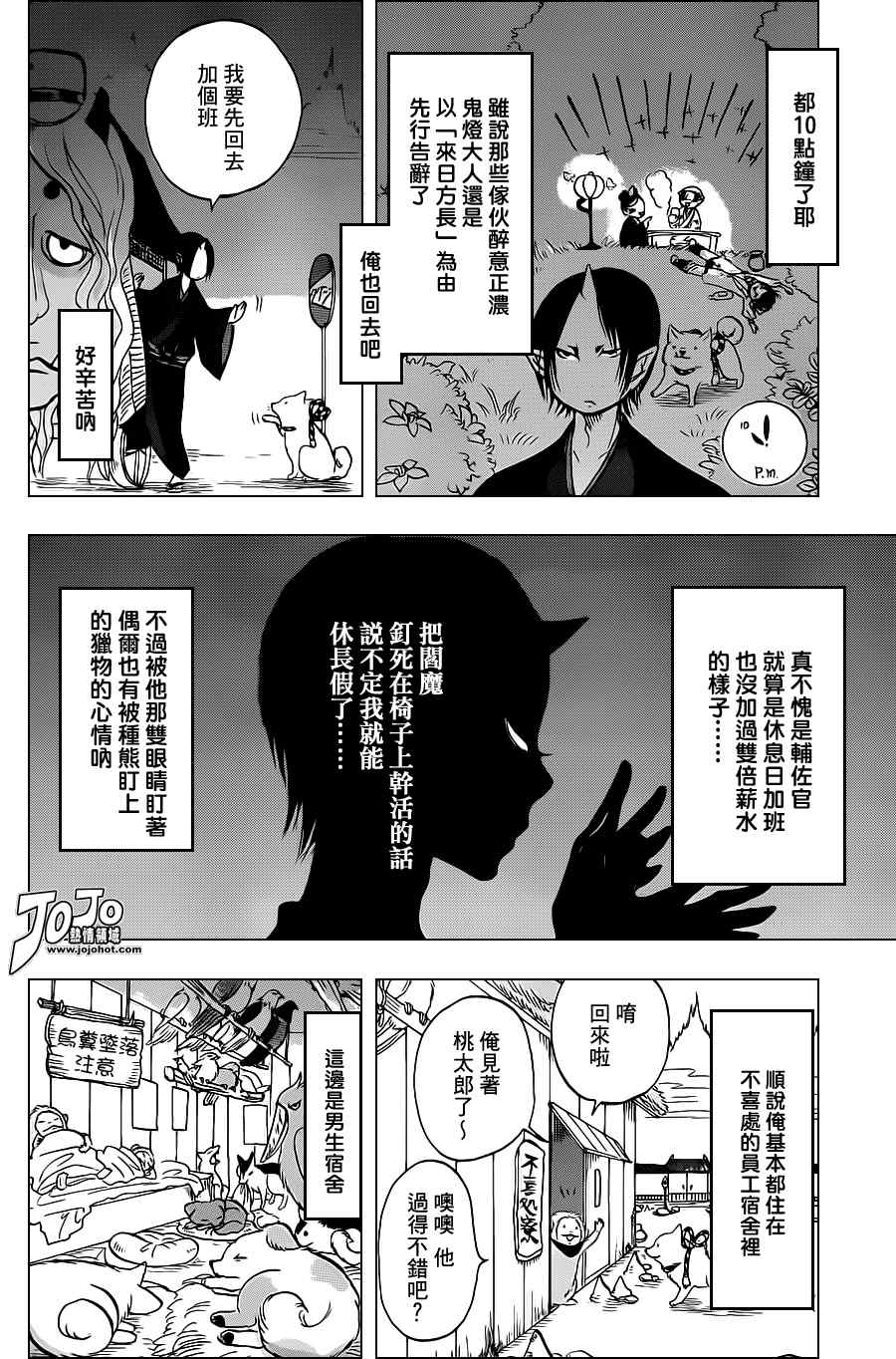 《鬼灯的冷彻》漫画最新章节第34话免费下拉式在线观看章节第【14】张图片