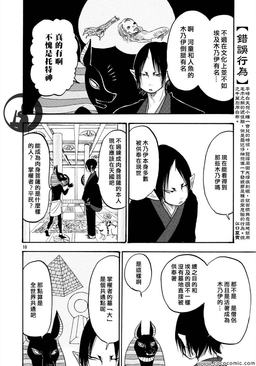 《鬼灯的冷彻》漫画最新章节第109话免费下拉式在线观看章节第【10】张图片