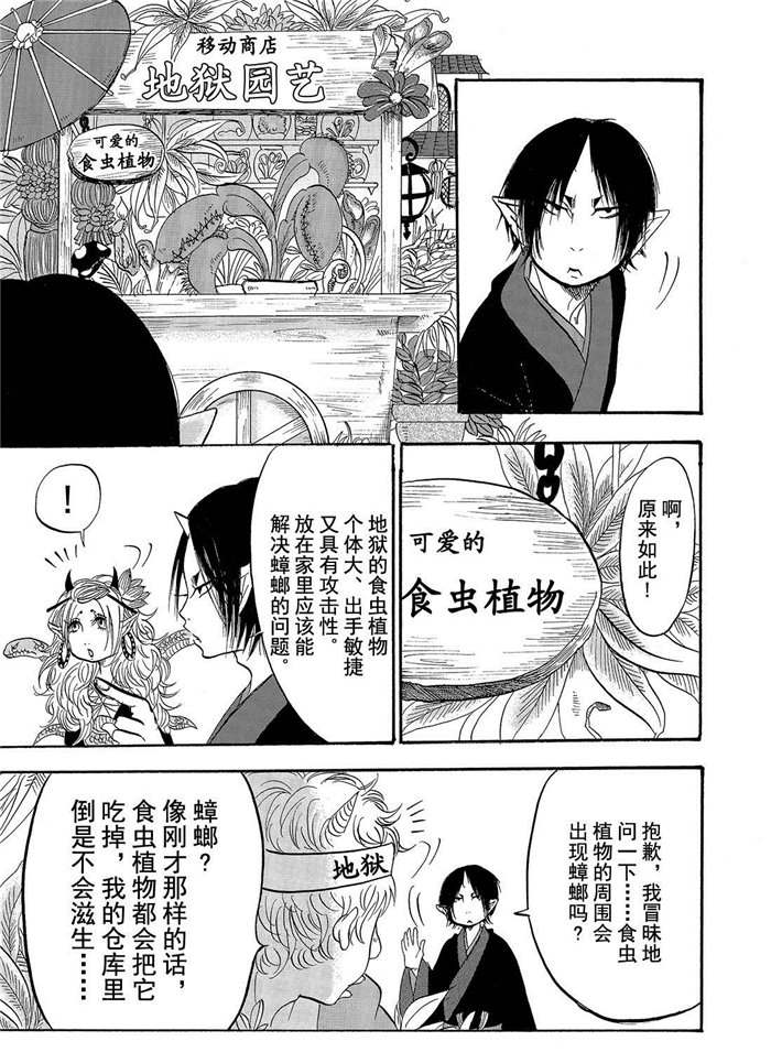 《鬼灯的冷彻》漫画最新章节第194话 试看版免费下拉式在线观看章节第【15】张图片