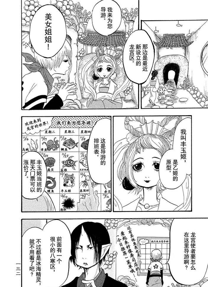 《鬼灯的冷彻》漫画最新章节第180话 试看版免费下拉式在线观看章节第【12】张图片