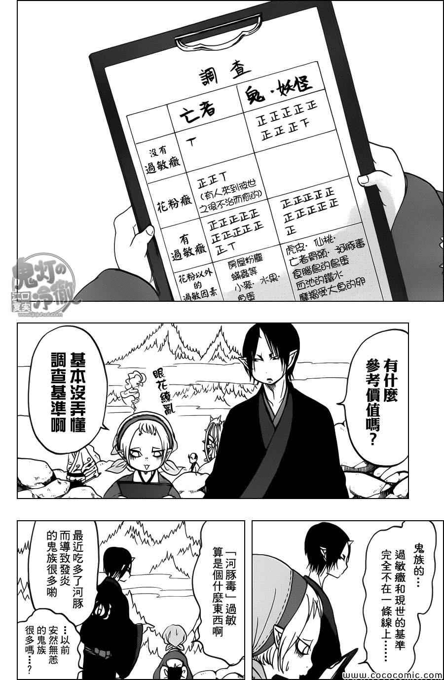 《鬼灯的冷彻》漫画最新章节第93话免费下拉式在线观看章节第【15】张图片