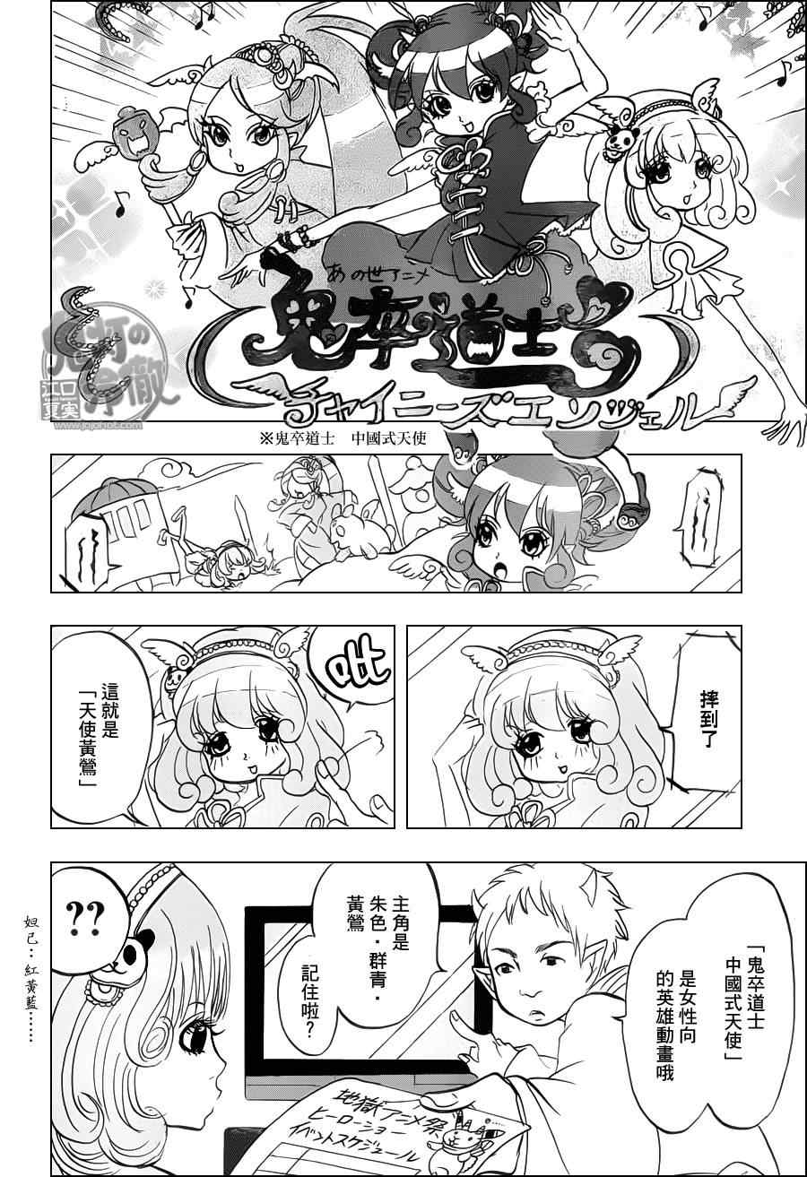 《鬼灯的冷彻》漫画最新章节第71话免费下拉式在线观看章节第【4】张图片