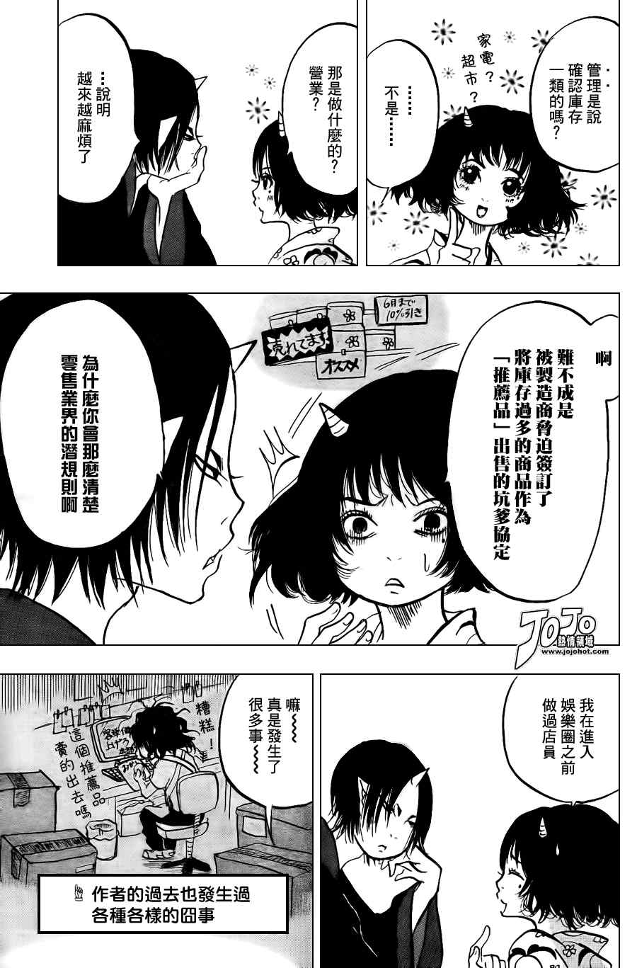 《鬼灯的冷彻》漫画最新章节第12话免费下拉式在线观看章节第【7】张图片